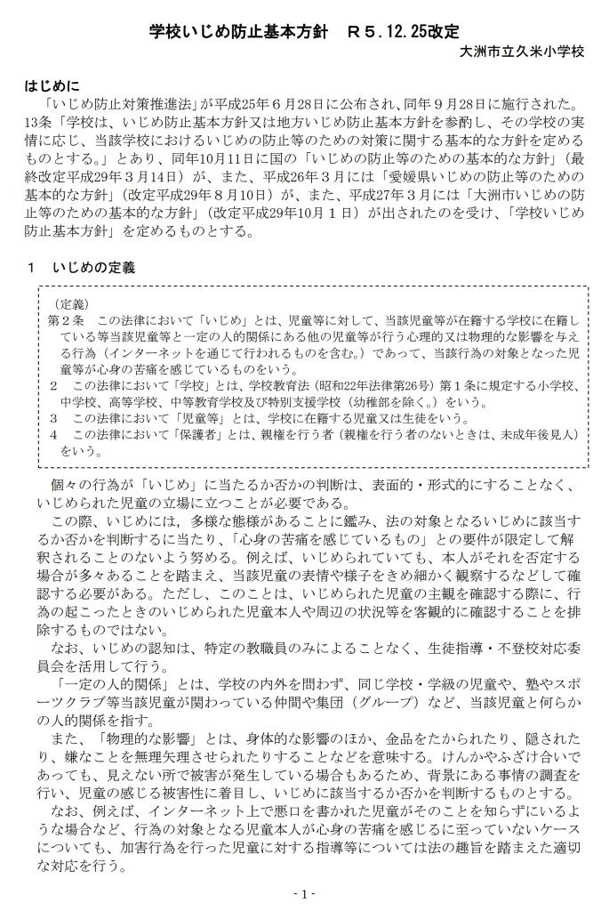 R5kumeijimebousi01